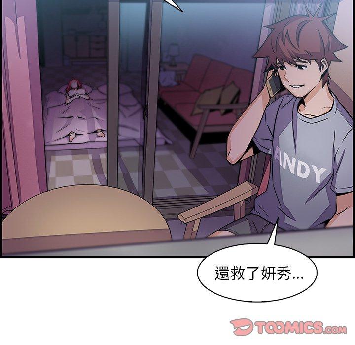 《你与我的小秘密》漫画最新章节你与我的小秘密-第 55 话免费下拉式在线观看章节第【95】张图片