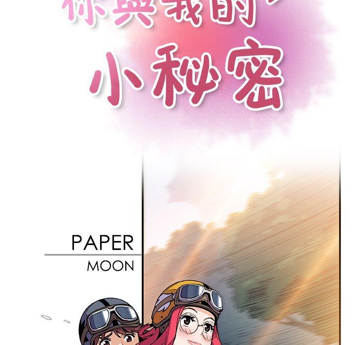 《你与我的小秘密》漫画最新章节你与我的小秘密-第 55 话免费下拉式在线观看章节第【4】张图片