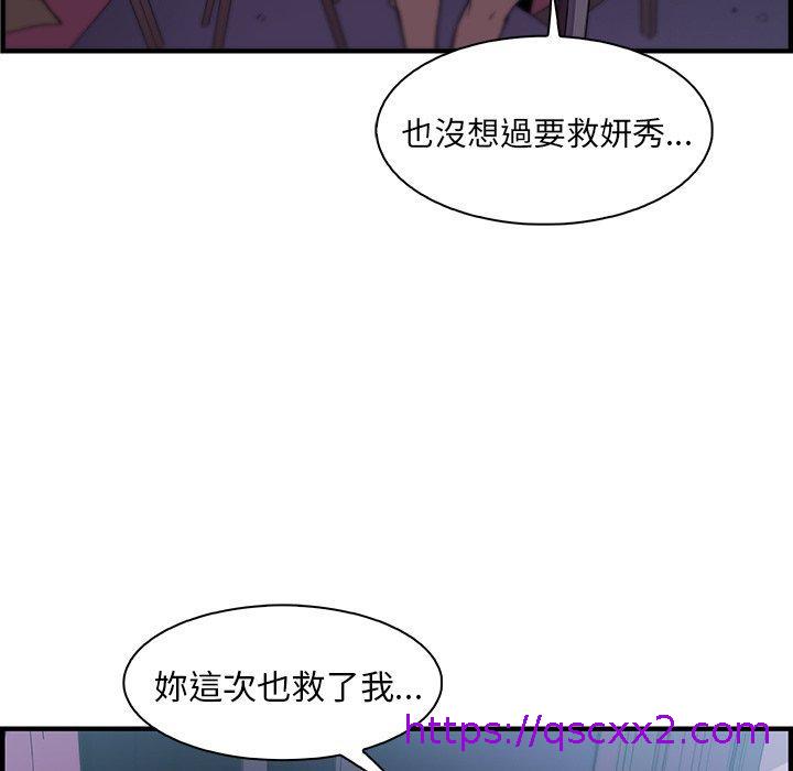 《你与我的小秘密》漫画最新章节你与我的小秘密-第 55 话免费下拉式在线观看章节第【94】张图片