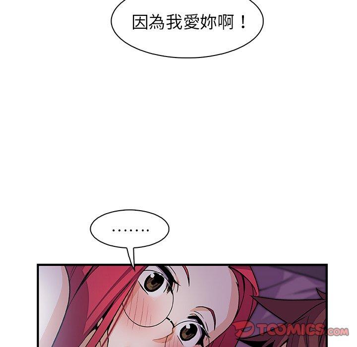 《你与我的小秘密》漫画最新章节你与我的小秘密-第 55 话免费下拉式在线观看章节第【79】张图片