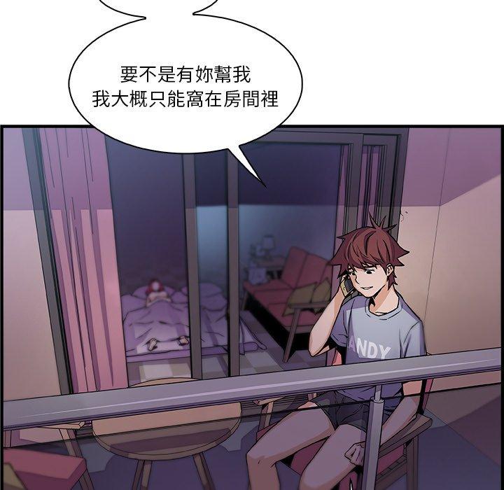 《你与我的小秘密》漫画最新章节你与我的小秘密-第 55 话免费下拉式在线观看章节第【93】张图片