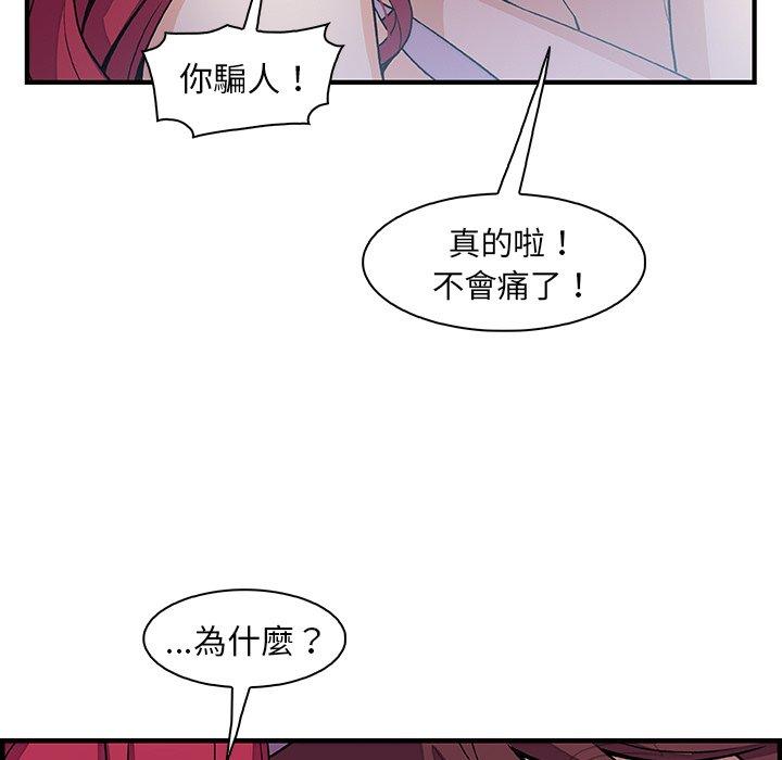 《你与我的小秘密》漫画最新章节你与我的小秘密-第 55 话免费下拉式在线观看章节第【77】张图片