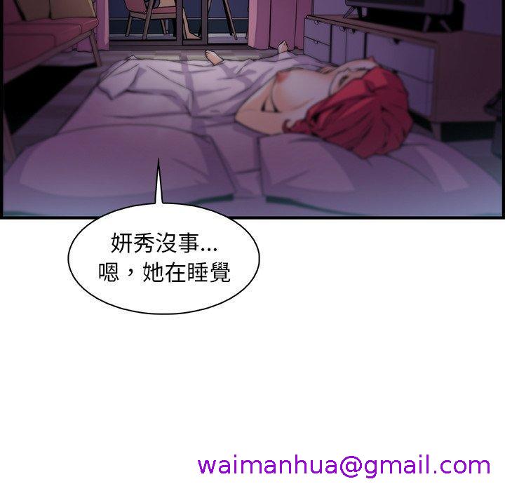 《你与我的小秘密》漫画最新章节你与我的小秘密-第 55 话免费下拉式在线观看章节第【90】张图片