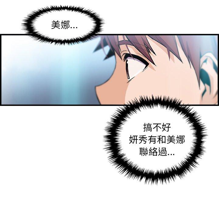 《你与我的小秘密》漫画最新章节你与我的小秘密-第 57 话免费下拉式在线观看章节第【31】张图片