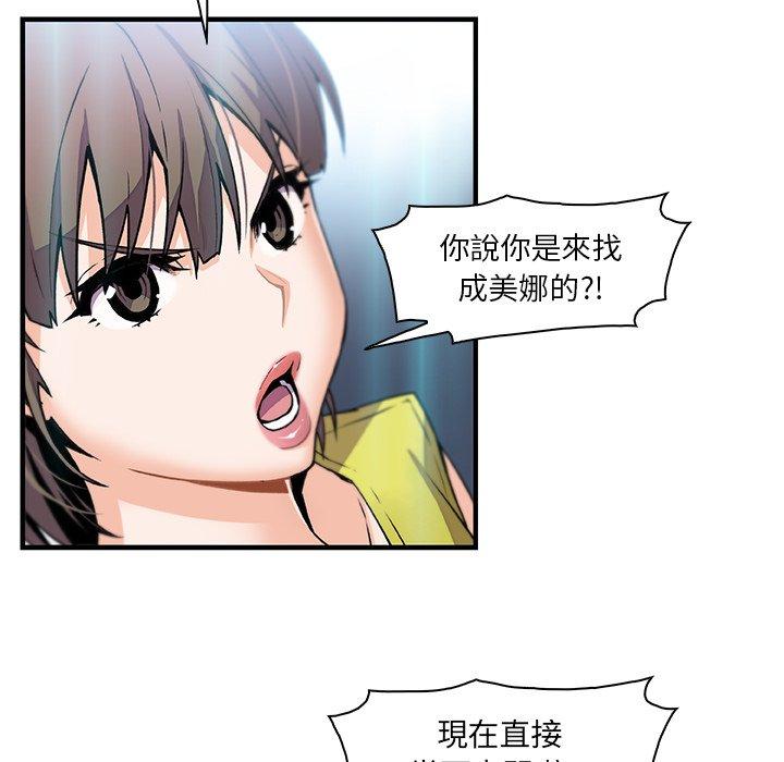 《你与我的小秘密》漫画最新章节你与我的小秘密-第 57 话免费下拉式在线观看章节第【33】张图片