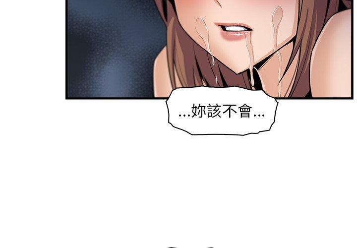 《你与我的小秘密》漫画最新章节你与我的小秘密-第 58 话免费下拉式在线观看章节第【1】张图片