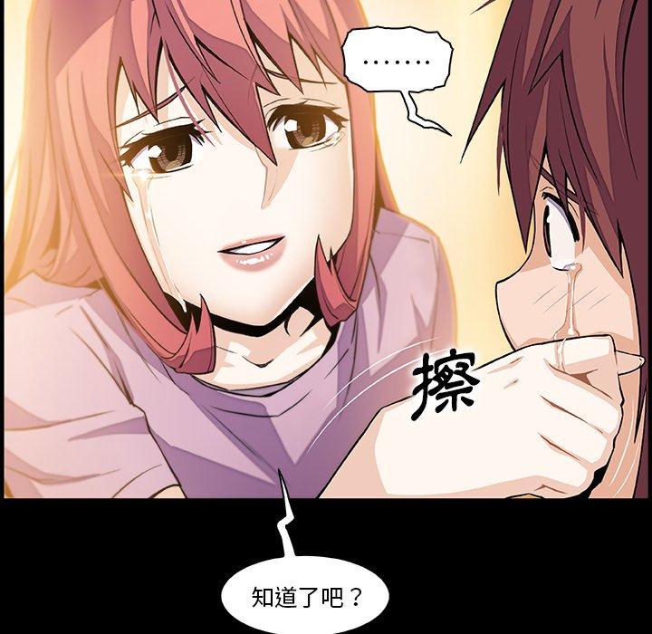 《你与我的小秘密》漫画最新章节你与我的小秘密-第 58 话免费下拉式在线观看章节第【75】张图片