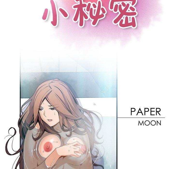 《你与我的小秘密》漫画最新章节你与我的小秘密-第 58 话免费下拉式在线观看章节第【11】张图片