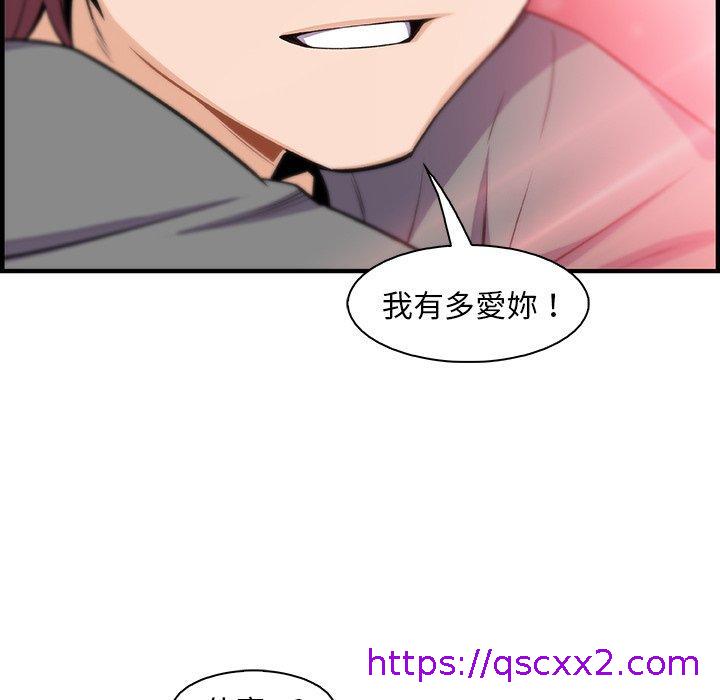 《你与我的小秘密》漫画最新章节你与我的小秘密-第 59 话免费下拉式在线观看章节第【94】张图片