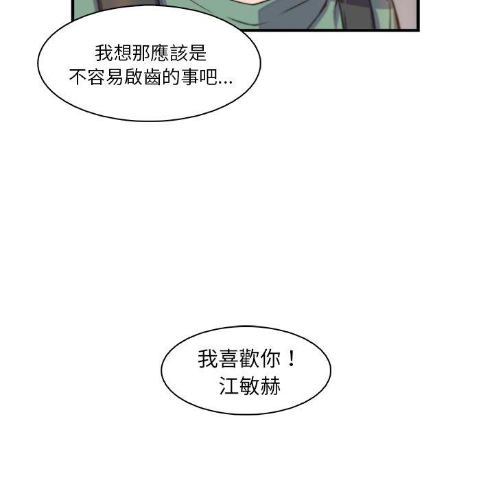 《你与我的小秘密》漫画最新章节你与我的小秘密-第 59 话免费下拉式在线观看章节第【28】张图片