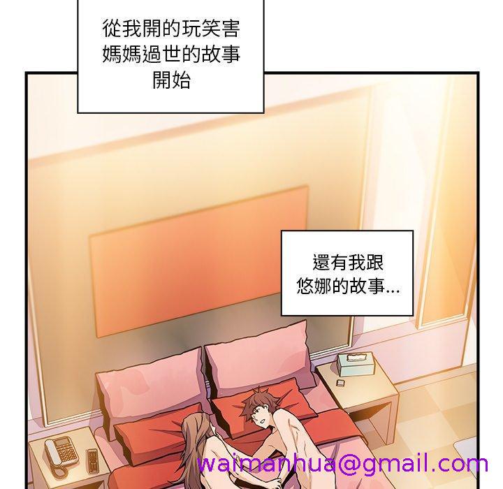 《你与我的小秘密》漫画最新章节你与我的小秘密-第 59 话免费下拉式在线观看章节第【10】张图片