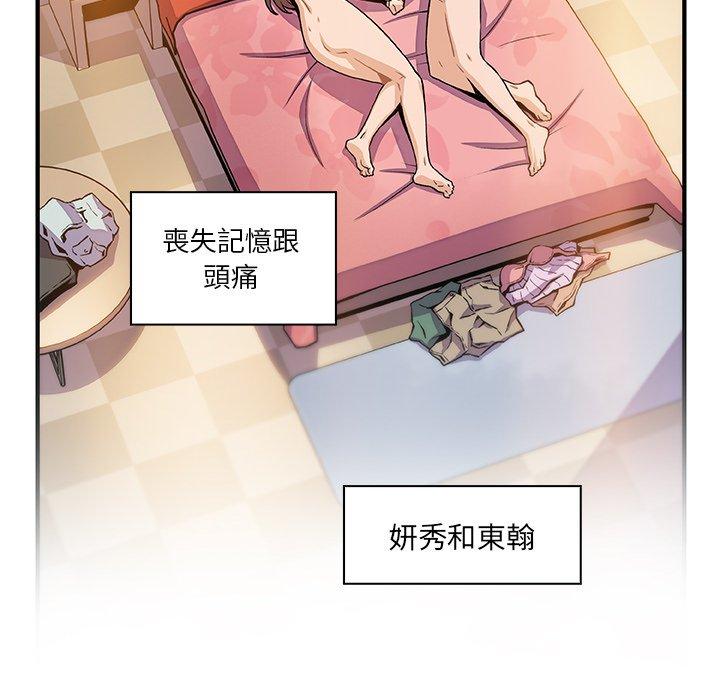 《你与我的小秘密》漫画最新章节你与我的小秘密-第 59 话免费下拉式在线观看章节第【11】张图片