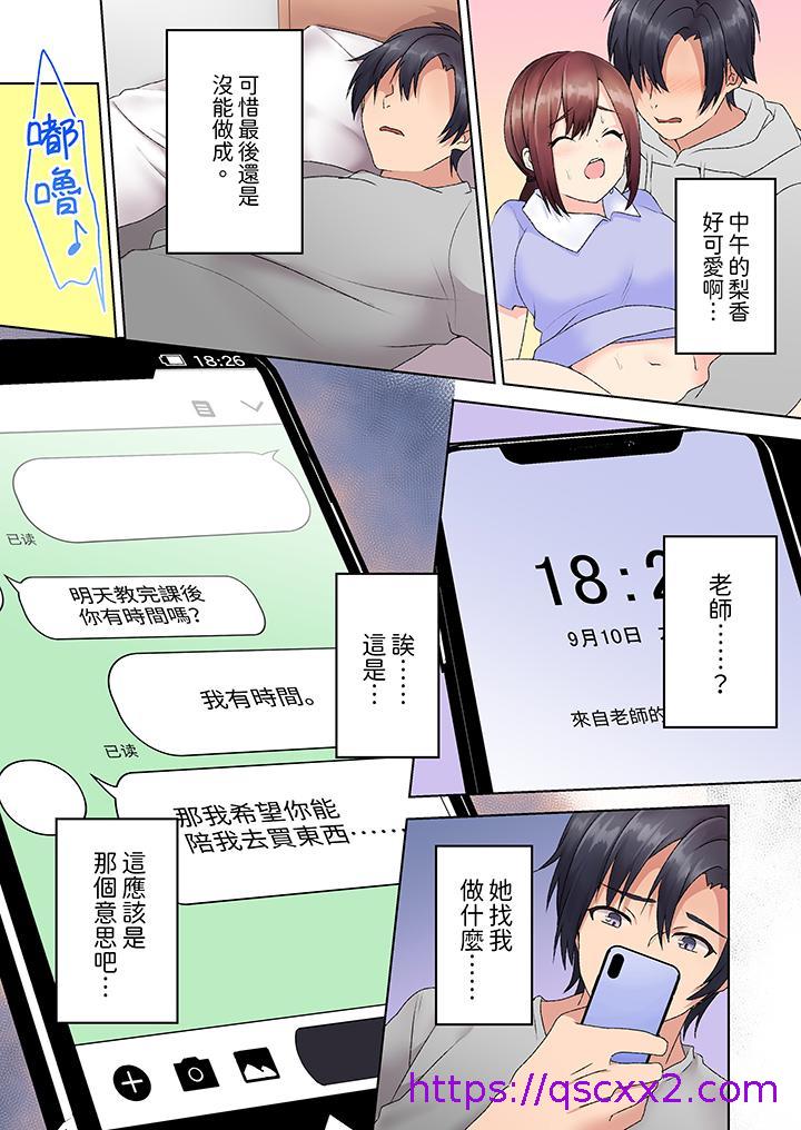 《来自家庭教师的性诱惑“我们…做到套套用光吧”》漫画最新章节来自家庭教师的性诱惑“我们…做到套套用光吧”-第5话免费下拉式在线观看章节第【6】张图片