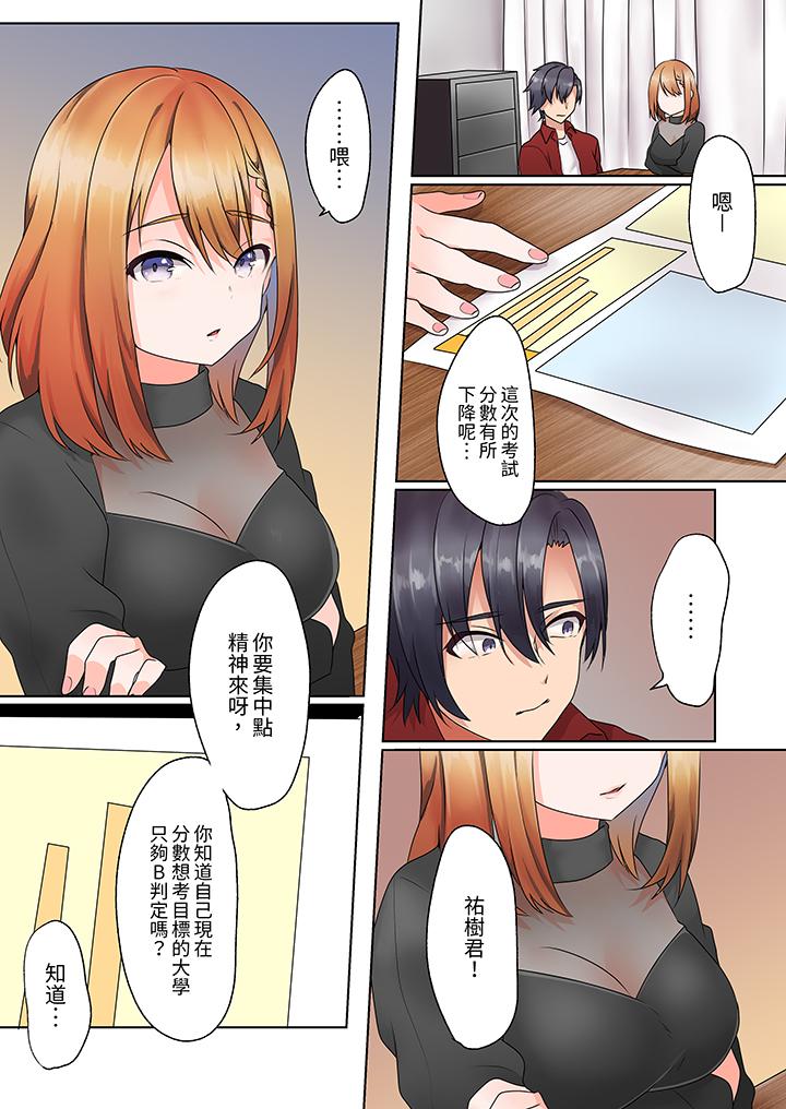 《来自家庭教师的性诱惑“我们…做到套套用光吧”》漫画最新章节来自家庭教师的性诱惑“我们…做到套套用光吧”-第9话免费下拉式在线观看章节第【4】张图片