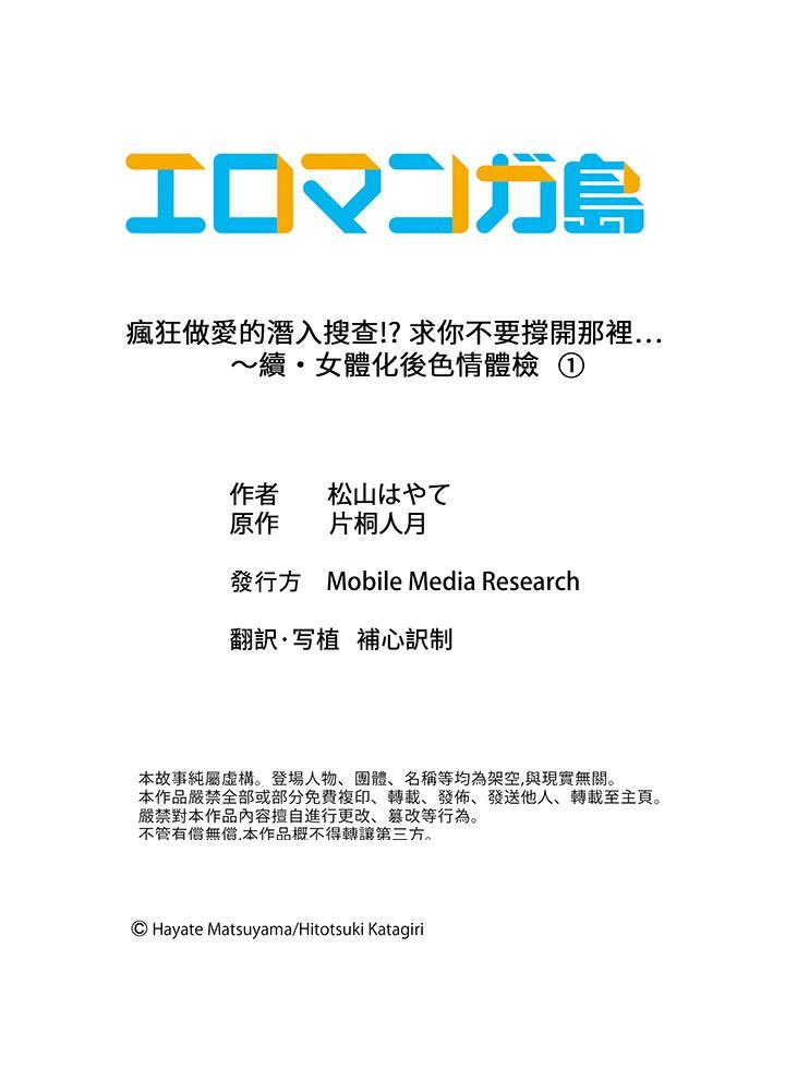 《疯狂做爱的潜入搜查！求你不要撑开那里…～续・女体化后色情体检》漫画最新章节疯狂做爱的潜入搜查！求你不要撑开那里…～续・女体化后色情体检-第1话免费下拉式在线观看章节第【11】张图片