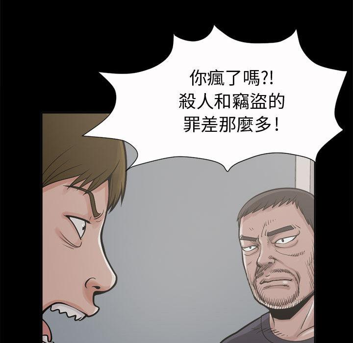 《岛上拼图》漫画最新章节岛上拼图-第 2 话免费下拉式在线观看章节第【89】张图片