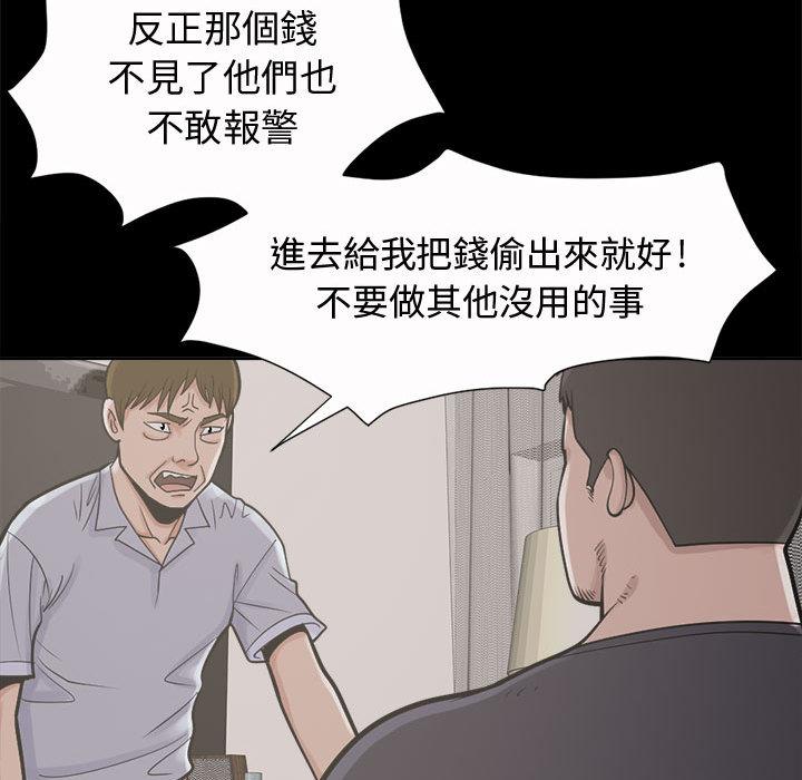 《岛上拼图》漫画最新章节岛上拼图-第 2 话免费下拉式在线观看章节第【91】张图片