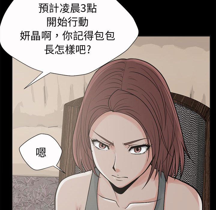 《岛上拼图》漫画最新章节岛上拼图-第 2 话免费下拉式在线观看章节第【84】张图片