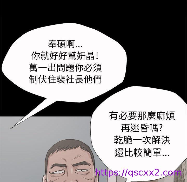 《岛上拼图》漫画最新章节岛上拼图-第 2 话免费下拉式在线观看章节第【86】张图片