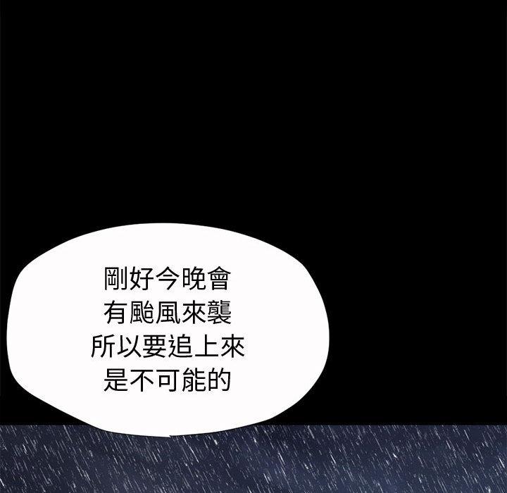 《岛上拼图》漫画最新章节岛上拼图-第 2 话免费下拉式在线观看章节第【99】张图片