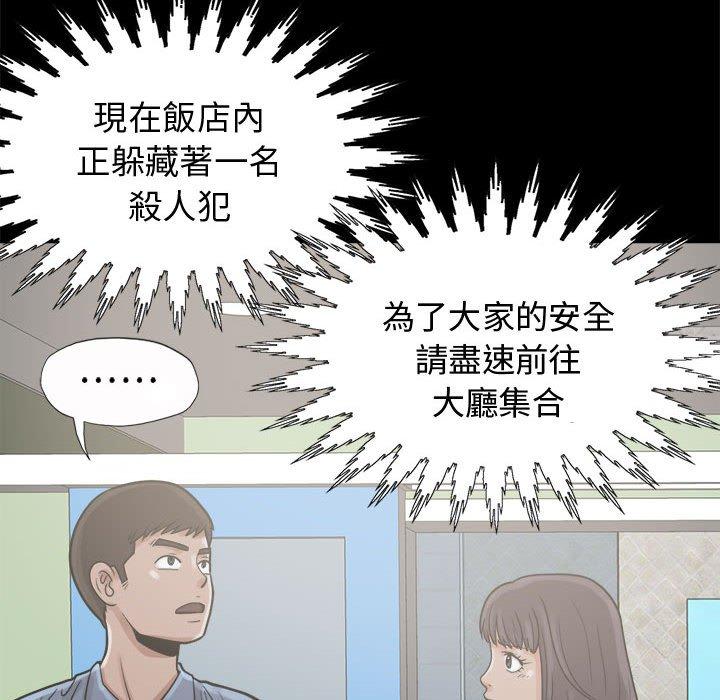 《岛上拼图》漫画最新章节岛上拼图-第 5 话免费下拉式在线观看章节第【121】张图片