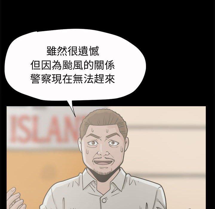 《岛上拼图》漫画最新章节岛上拼图-第 5 话免费下拉式在线观看章节第【136】张图片