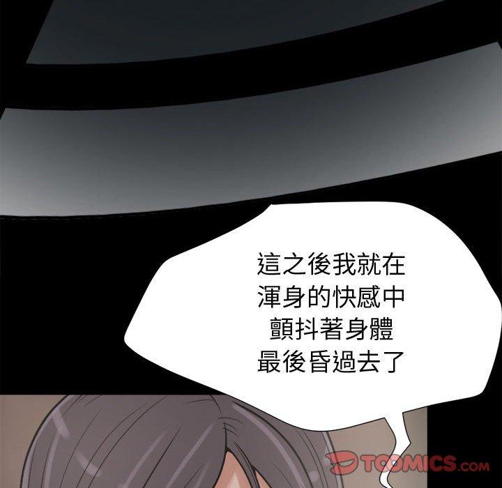 《岛上拼图》漫画最新章节岛上拼图-第 9 话免费下拉式在线观看章节第【72】张图片