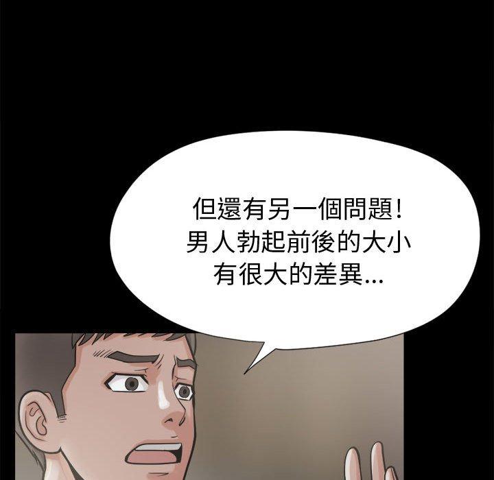 《岛上拼图》漫画最新章节岛上拼图-第 9 话免费下拉式在线观看章节第【97】张图片