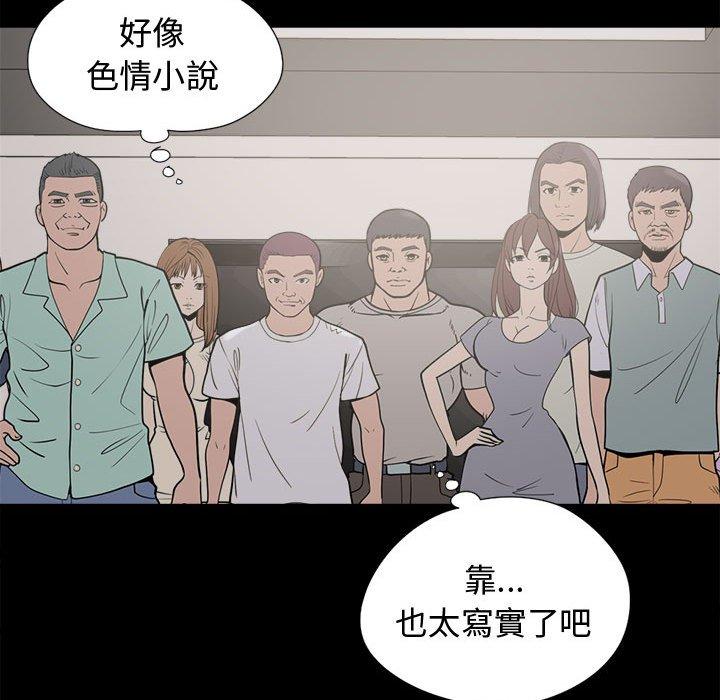 《岛上拼图》漫画最新章节岛上拼图-第 9 话免费下拉式在线观看章节第【76】张图片