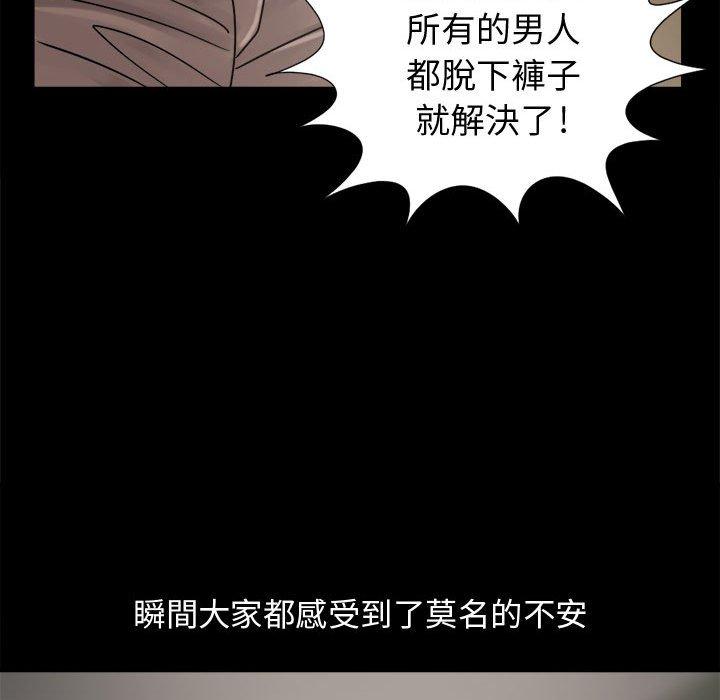 《岛上拼图》漫画最新章节岛上拼图-第 9 话免费下拉式在线观看章节第【91】张图片