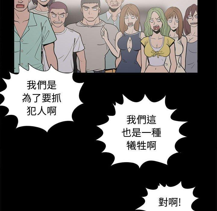 《岛上拼图》漫画最新章节岛上拼图-第 9 话免费下拉式在线观看章节第【113】张图片