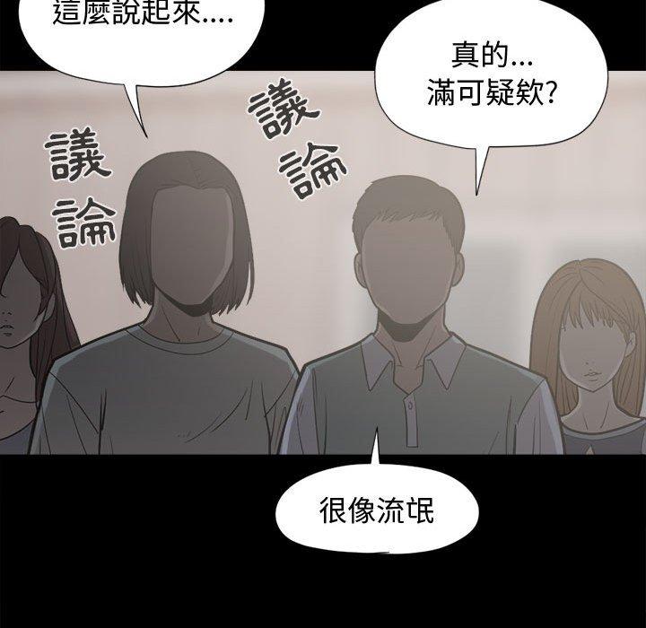 《岛上拼图》漫画最新章节岛上拼图-第 10 话免费下拉式在线观看章节第【45】张图片