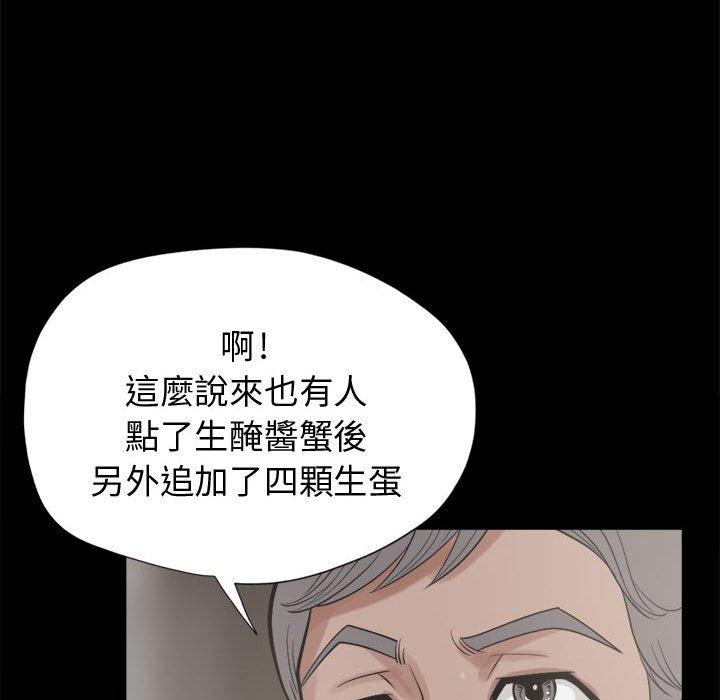 《岛上拼图》漫画最新章节岛上拼图-第 11 话免费下拉式在线观看章节第【48】张图片