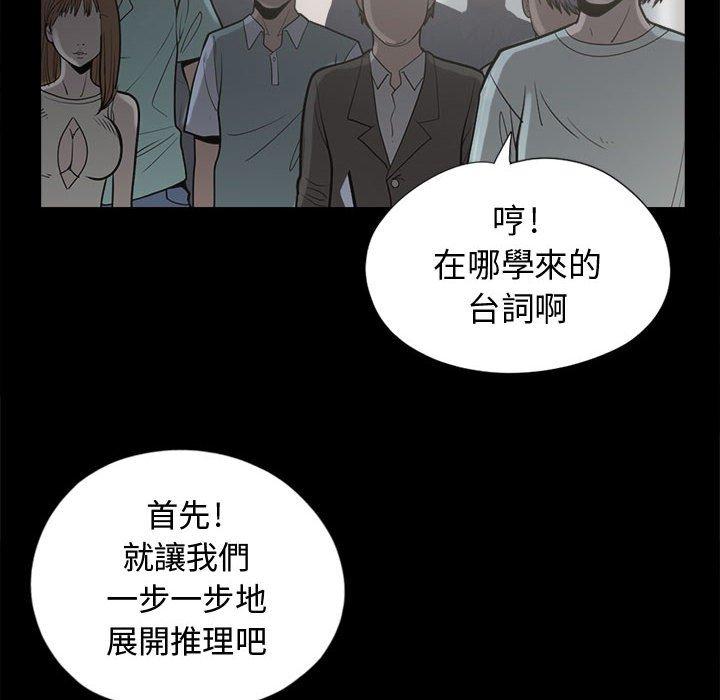 《岛上拼图》漫画最新章节岛上拼图-第 11 话免费下拉式在线观看章节第【17】张图片