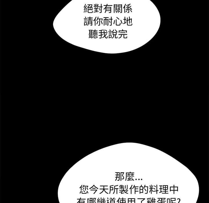 《岛上拼图》漫画最新章节岛上拼图-第 11 话免费下拉式在线观看章节第【29】张图片