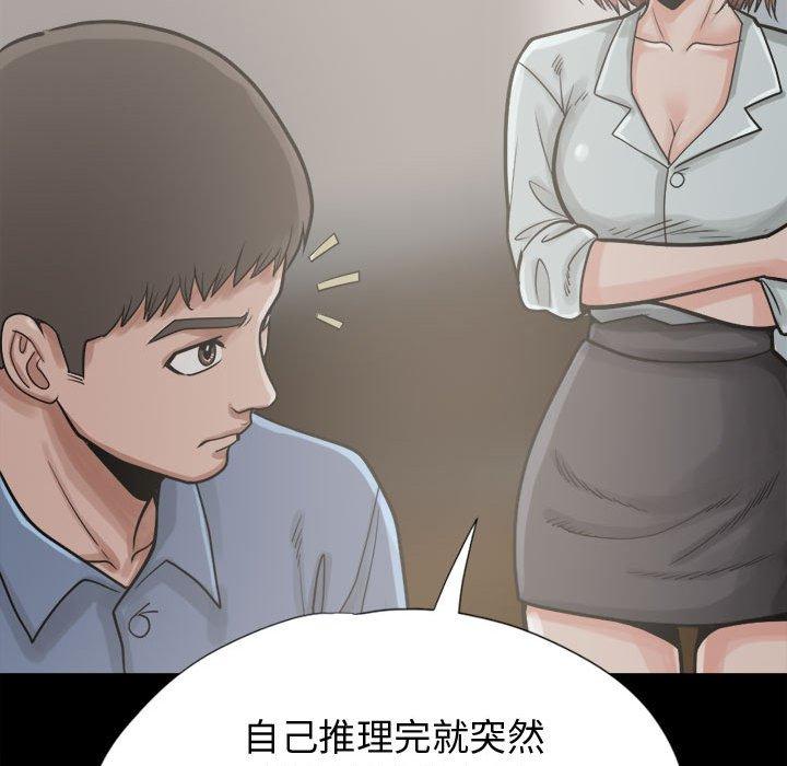 《岛上拼图》漫画最新章节岛上拼图-第 11 话免费下拉式在线观看章节第【76】张图片