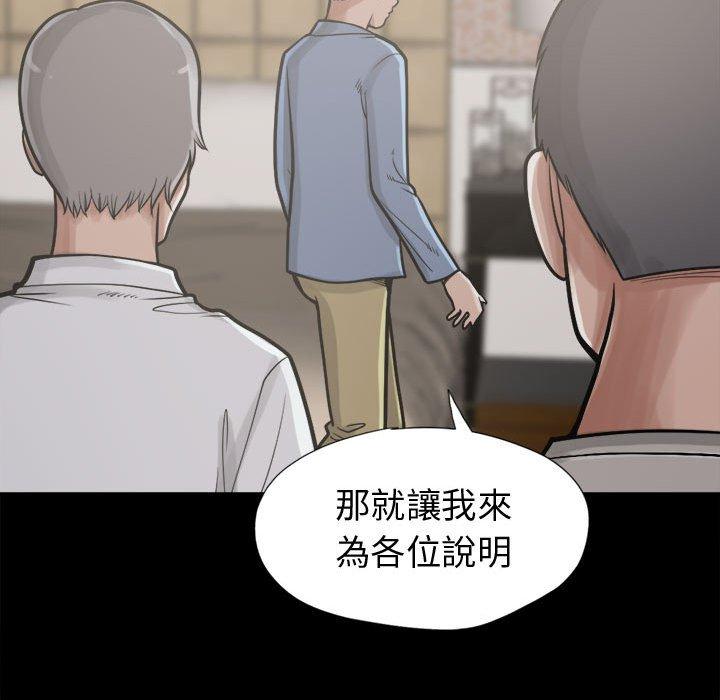 《岛上拼图》漫画最新章节岛上拼图-第 11 话免费下拉式在线观看章节第【79】张图片