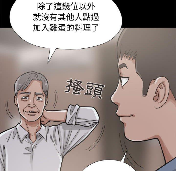 《岛上拼图》漫画最新章节岛上拼图-第 11 话免费下拉式在线观看章节第【53】张图片