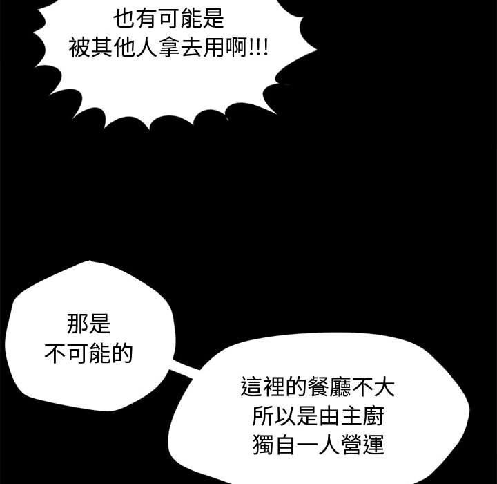 《岛上拼图》漫画最新章节岛上拼图-第 12 话免费下拉式在线观看章节第【83】张图片