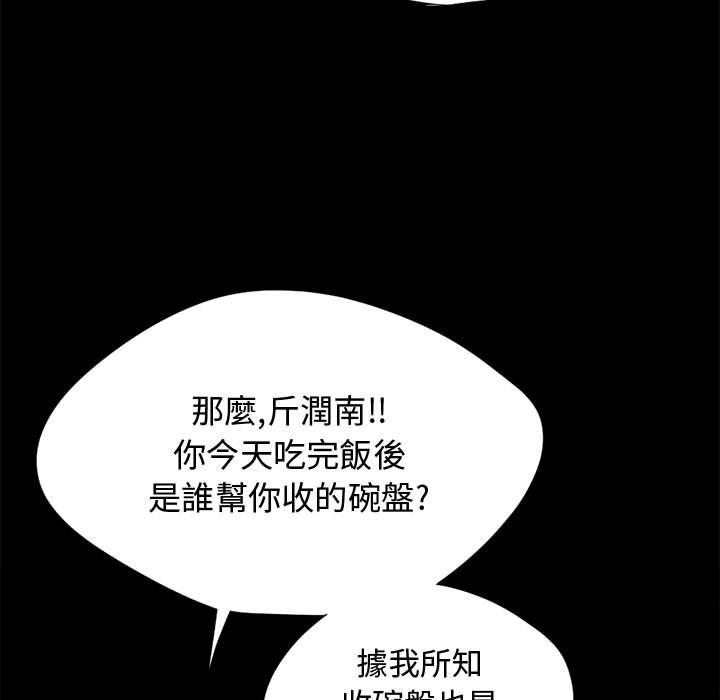 《岛上拼图》漫画最新章节岛上拼图-第 12 话免费下拉式在线观看章节第【87】张图片