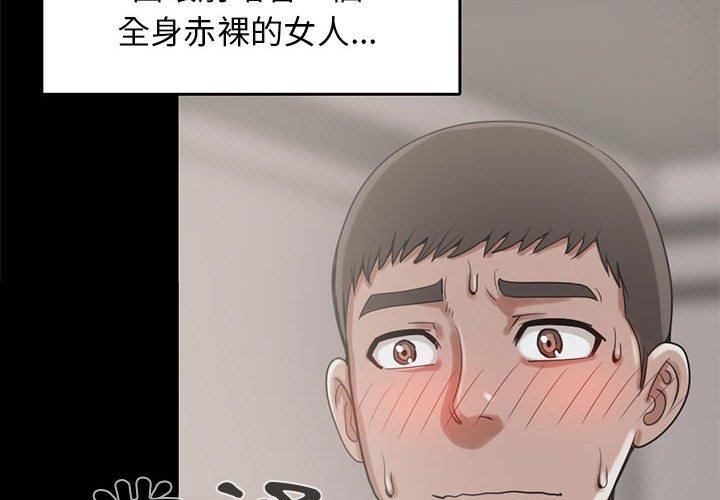 《岛上拼图》漫画最新章节岛上拼图-第 20 话免费下拉式在线观看章节第【1】张图片