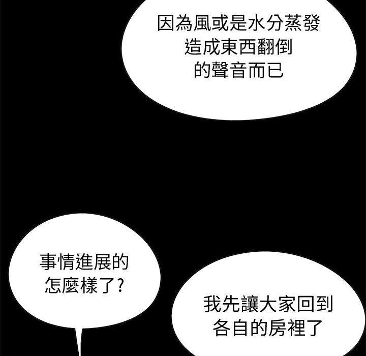 《岛上拼图》漫画最新章节岛上拼图-第 22 话免费下拉式在线观看章节第【59】张图片