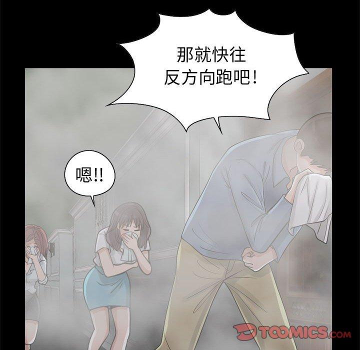 《岛上拼图》漫画最新章节岛上拼图-第 26 话免费下拉式在线观看章节第【72】张图片