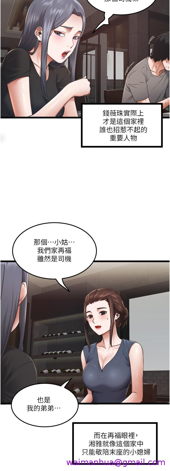 《私人司机》漫画最新章节私人司机-第3话-一滴不剩全射给我免费下拉式在线观看章节第【26】张图片