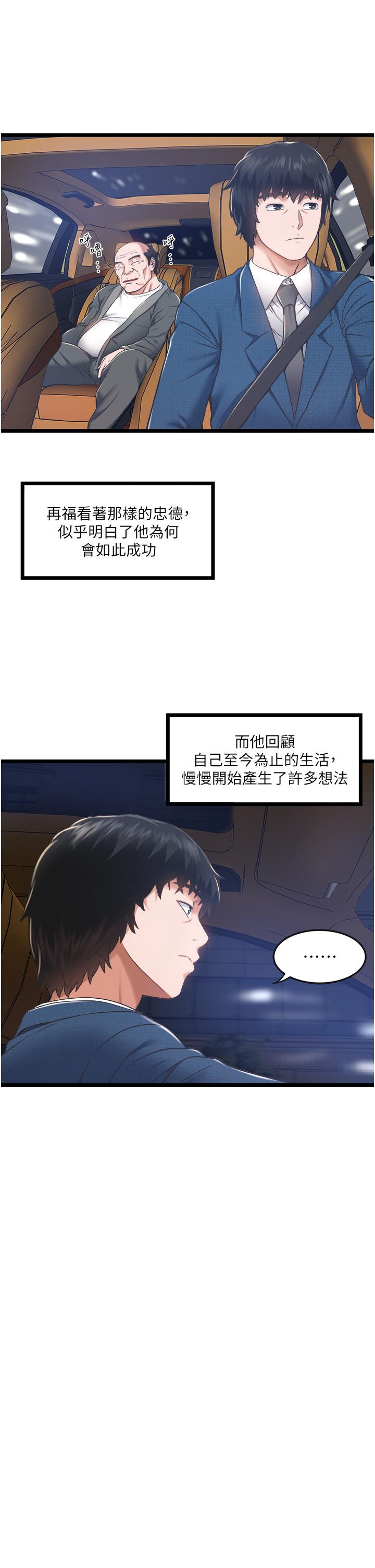 《私人司机》漫画最新章节私人司机-第4话-被欲望驱使的小穴滋味免费下拉式在线观看章节第【28】张图片