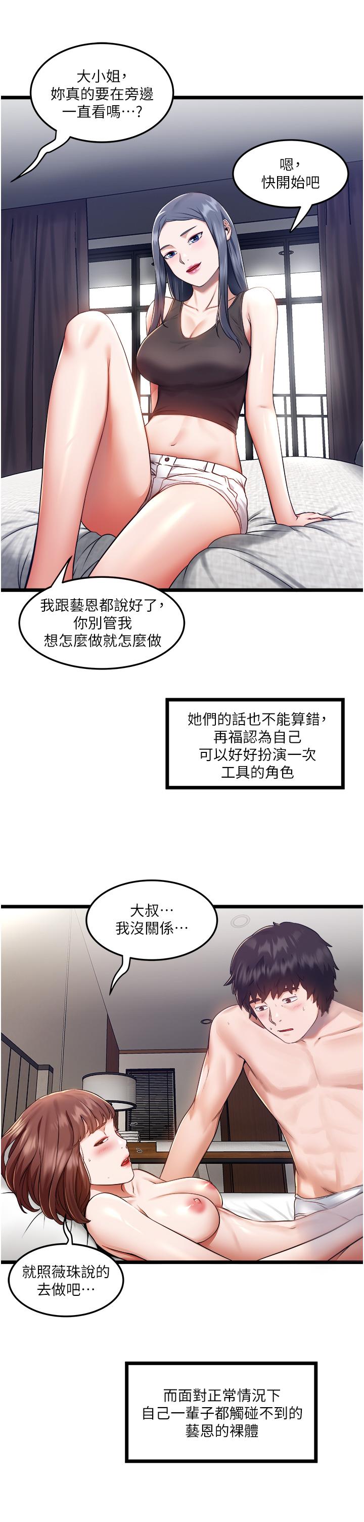 《私人司机》漫画最新章节私人司机-第6话-在朋友面前开鲍的处女免费下拉式在线观看章节第【23】张图片