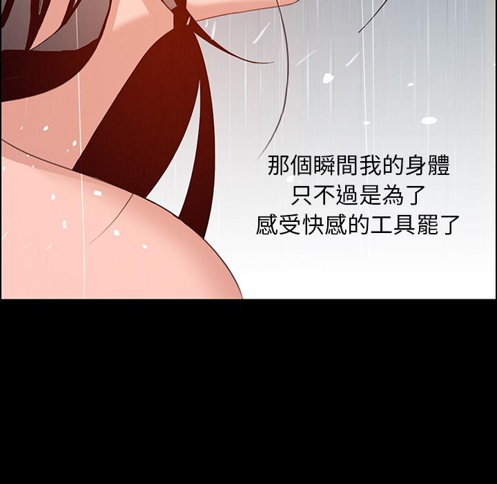 《雨声的诱惑》漫画最新章节雨声的诱惑-第 1 话免费下拉式在线观看章节第【87】张图片