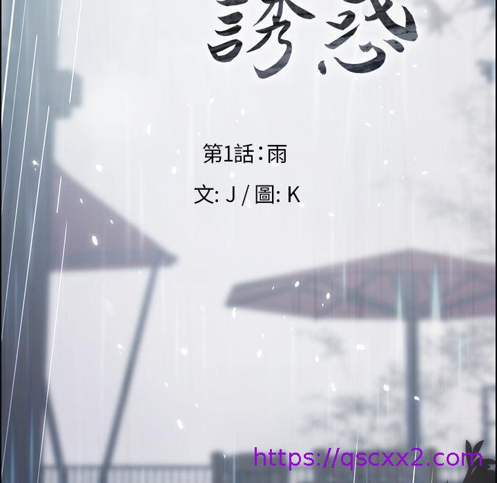 《雨声的诱惑》漫画最新章节雨声的诱惑-第 1 话免费下拉式在线观看章节第【126】张图片