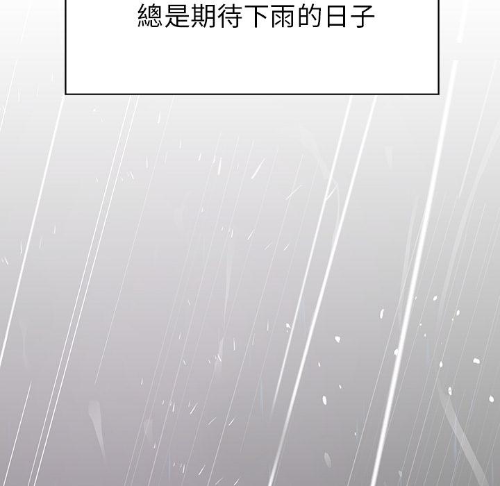 《雨声的诱惑》漫画最新章节雨声的诱惑-第 1 话免费下拉式在线观看章节第【9】张图片