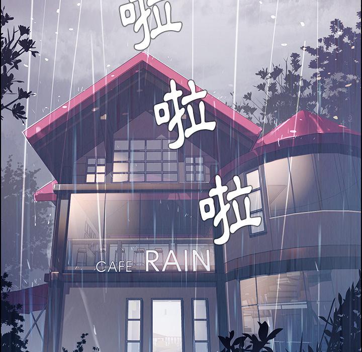 《雨声的诱惑》漫画最新章节雨声的诱惑-第 1 话免费下拉式在线观看章节第【13】张图片